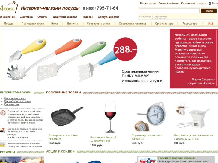 www.4cook.ru