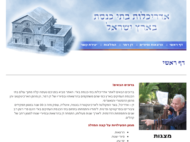 www.ancient-synagogues.com