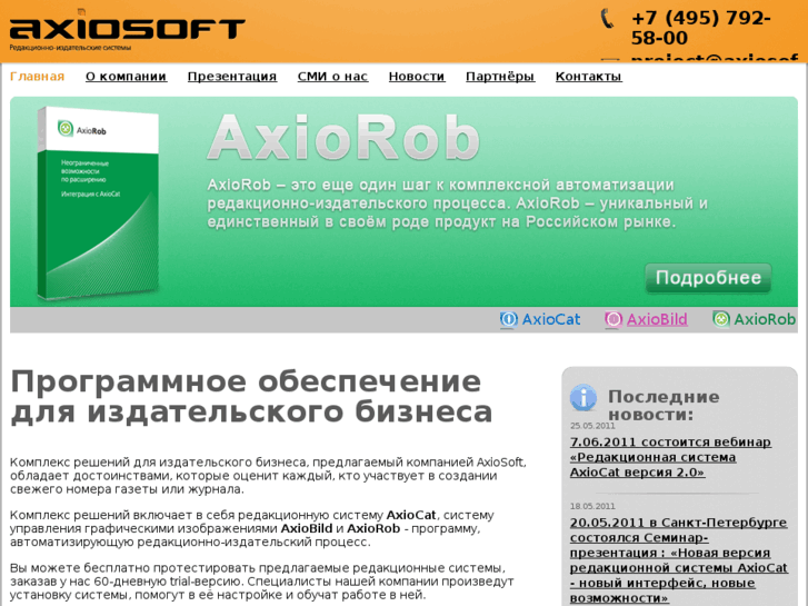 www.axiosoft.ru