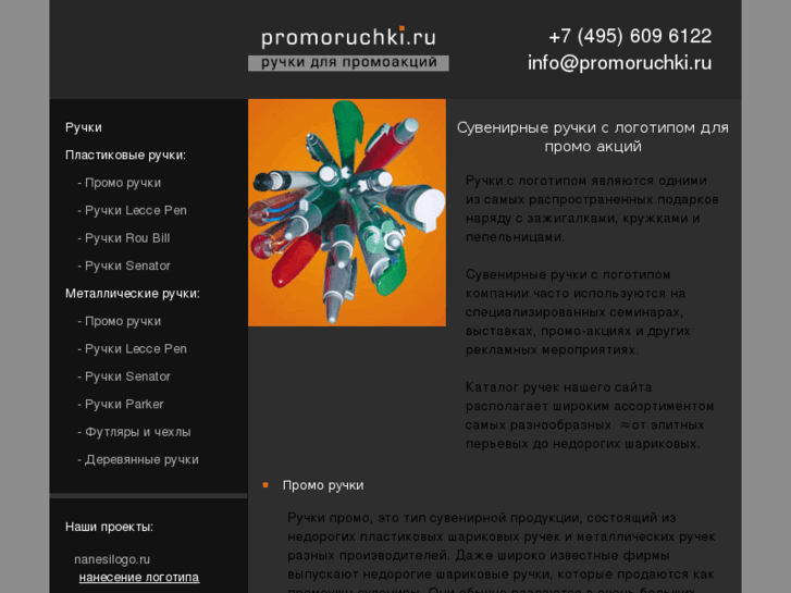 www.promoruchki.ru