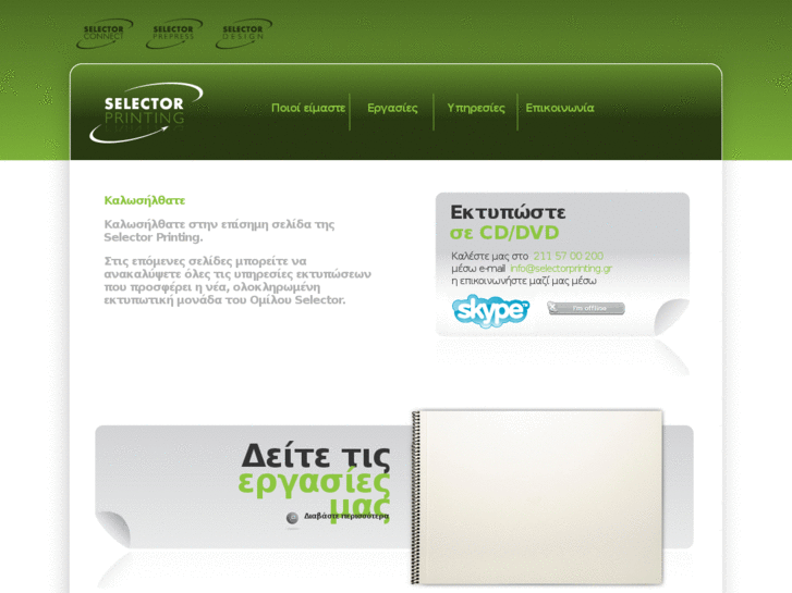 www.selectorprinting.gr