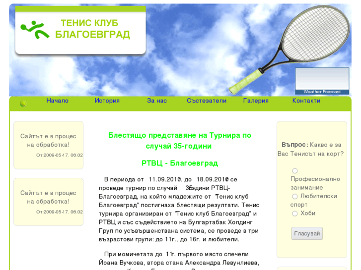 www.tennis-blagoevgrad.com