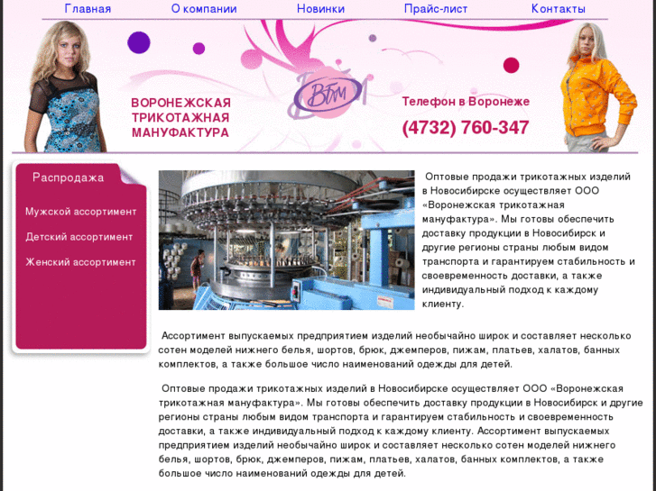 www.trikotazh-novosibirsk.ru