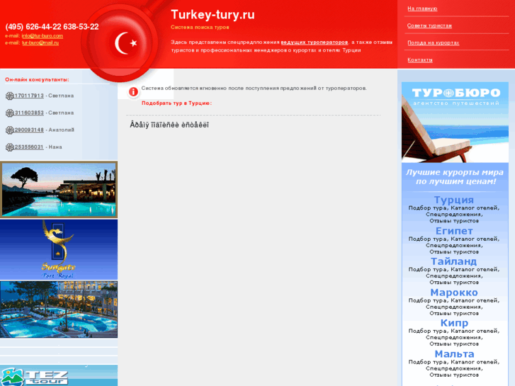 www.turkey-tury.ru