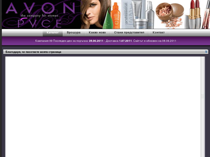 www.avon-ruse.com