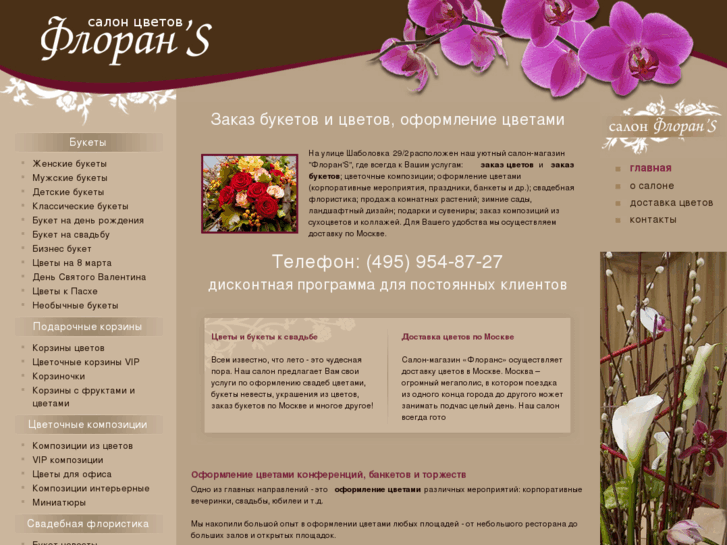 www.sflor.ru