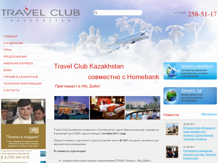 www.travelclub.kz