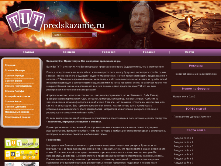 www.tutpredskazanie.ru