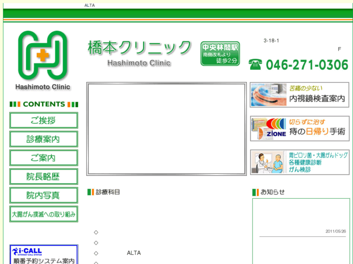 www.icho-clinic.jp