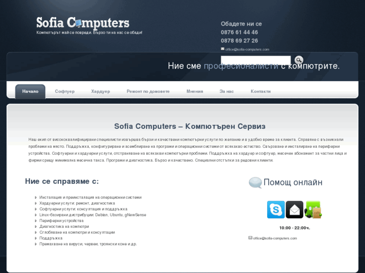 www.sofia-computers.com