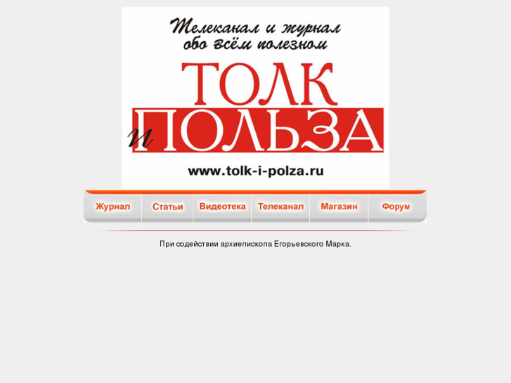 www.tolk-i-polza.ru