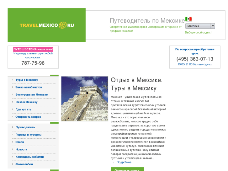 www.travelmexico.ru