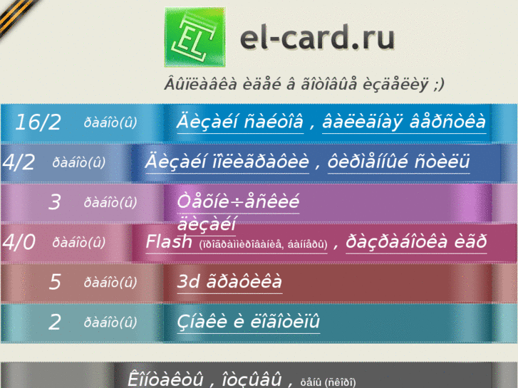 www.el-card.ru