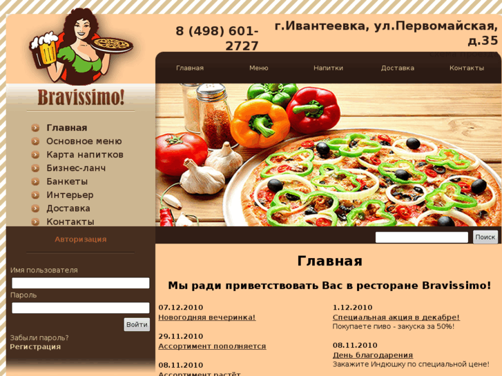 www.pizza-bravo.ru