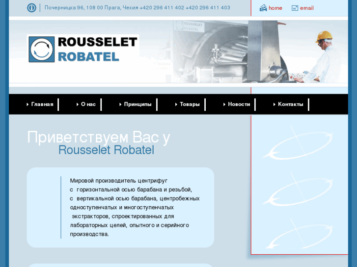 www.rousselet-robatel.ru