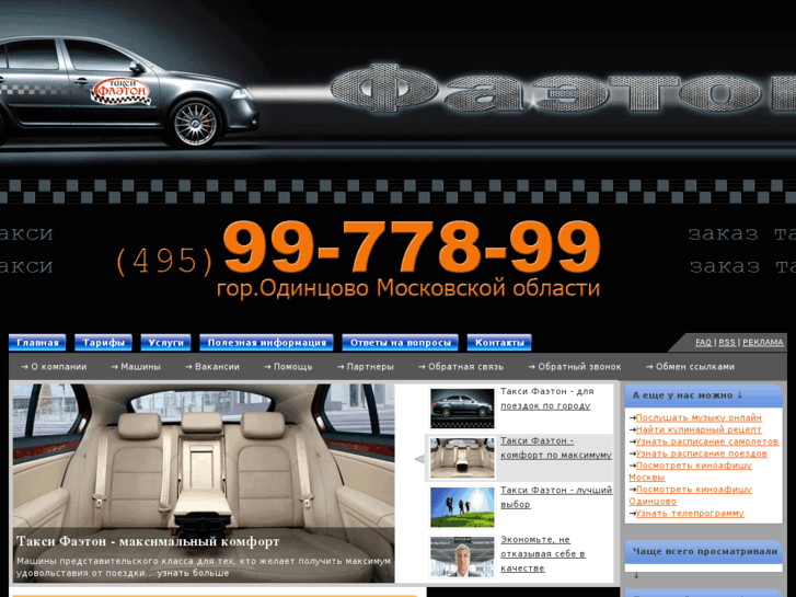 www.taxi-faeton.ru