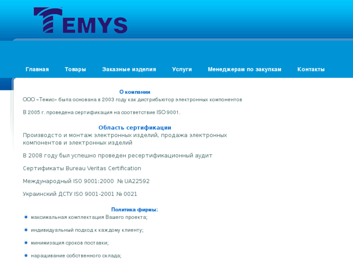 www.temys.com