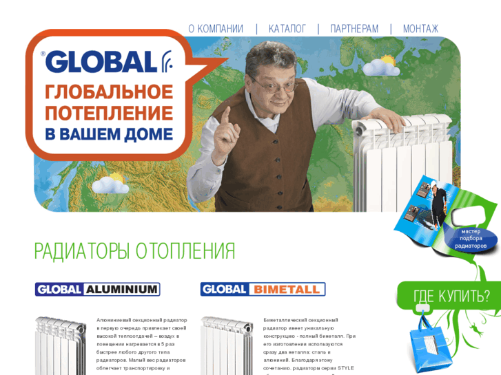 www.globalradiator.ru