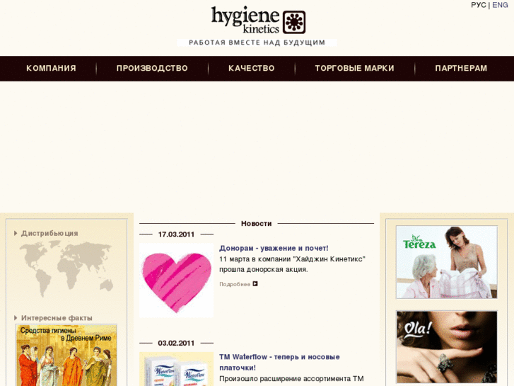 www.hygienekinetics.ru