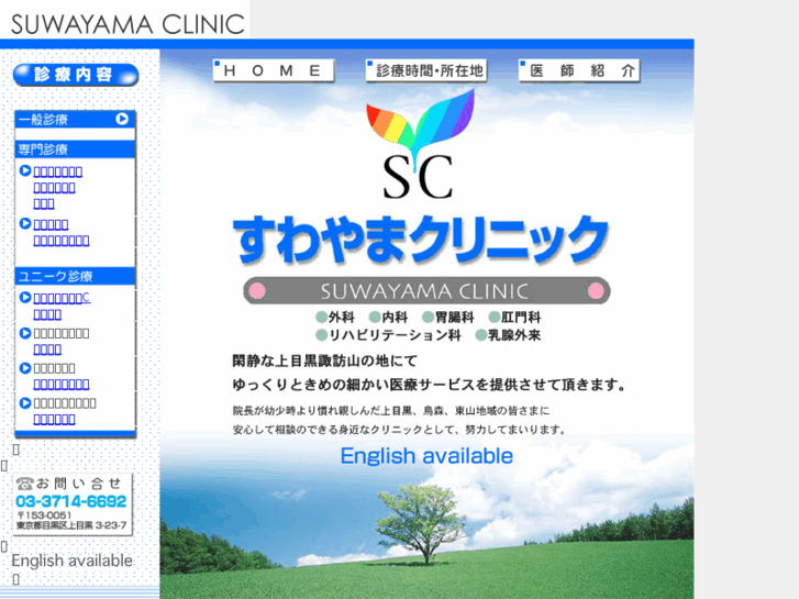 www.suwayama-clinic.com