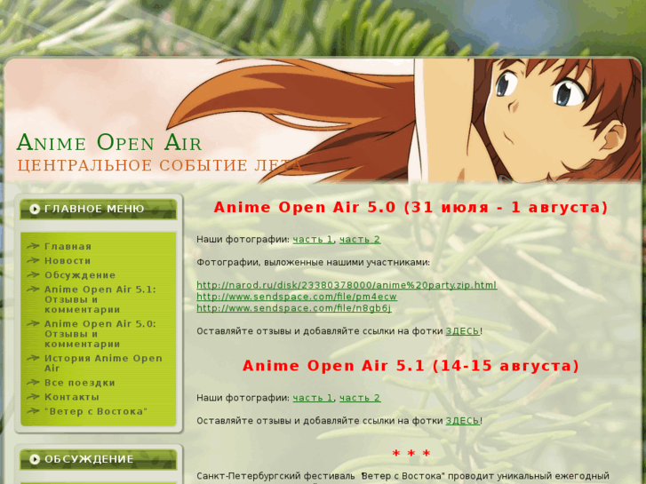 www.animeopenair.ru