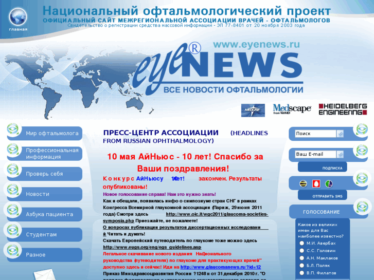 www.eyenews.ru