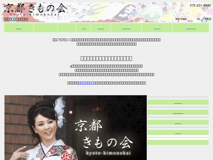 www.kyotokimonokai.com