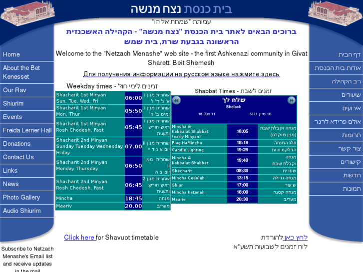 www.netzachmenashe.org