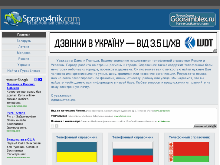 www.spravo4nik.com