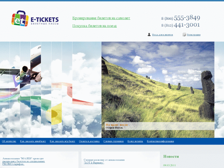 www.e-tickets.ru