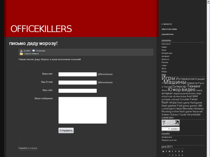 www.officekillers.com