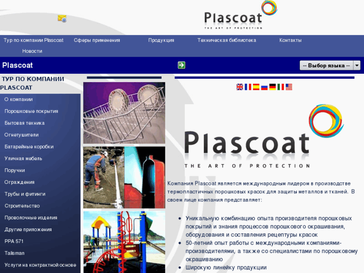 www.plascoat.ru