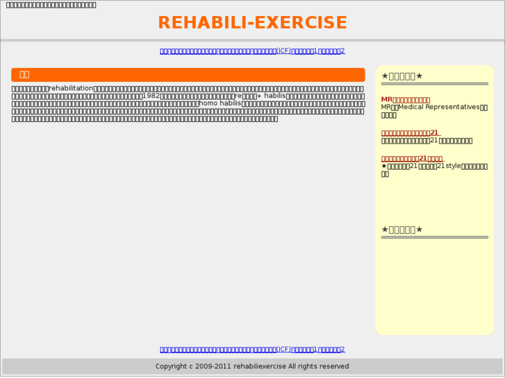 www.rehabili-exercise.info