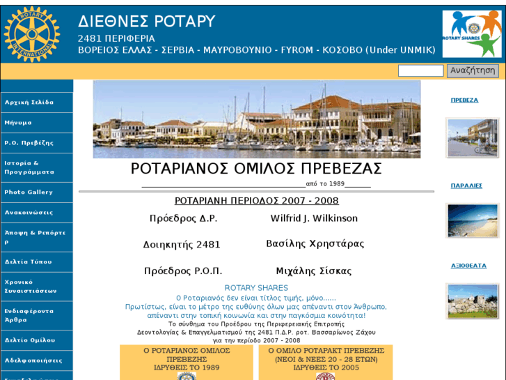 www.rotarypreveza.gr