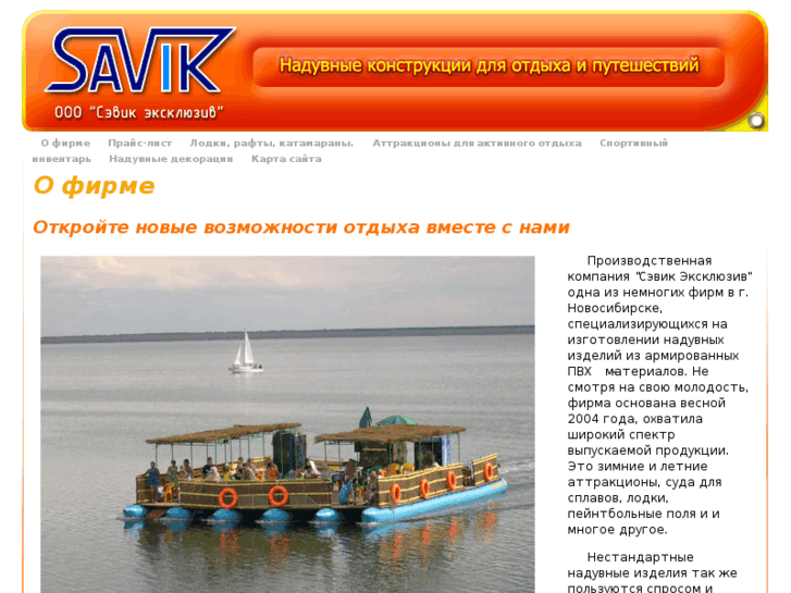 www.savik.ru