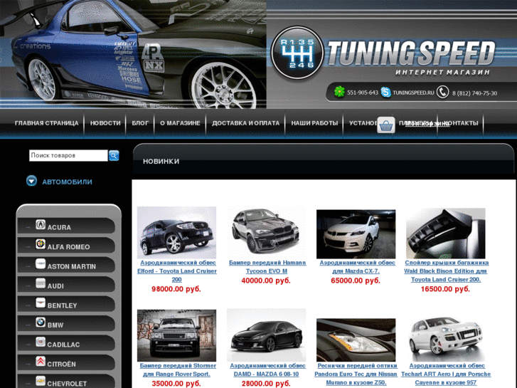 www.tuningspeed.ru