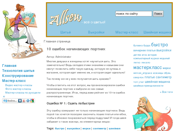 www.allsew.ru