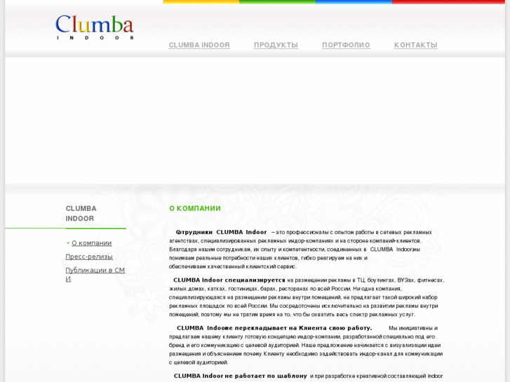 www.clumba-indoor.ru