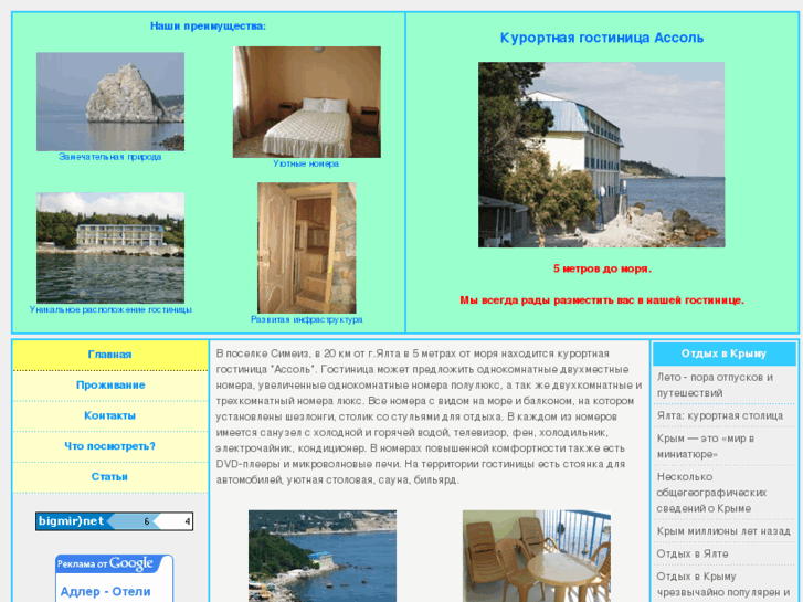 www.otdyh-simeiz.com