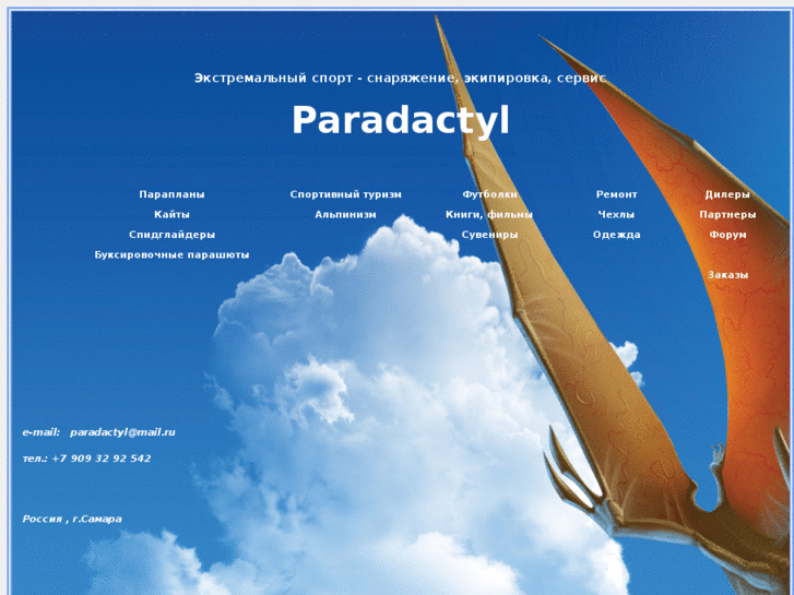 www.paradactyl.ru