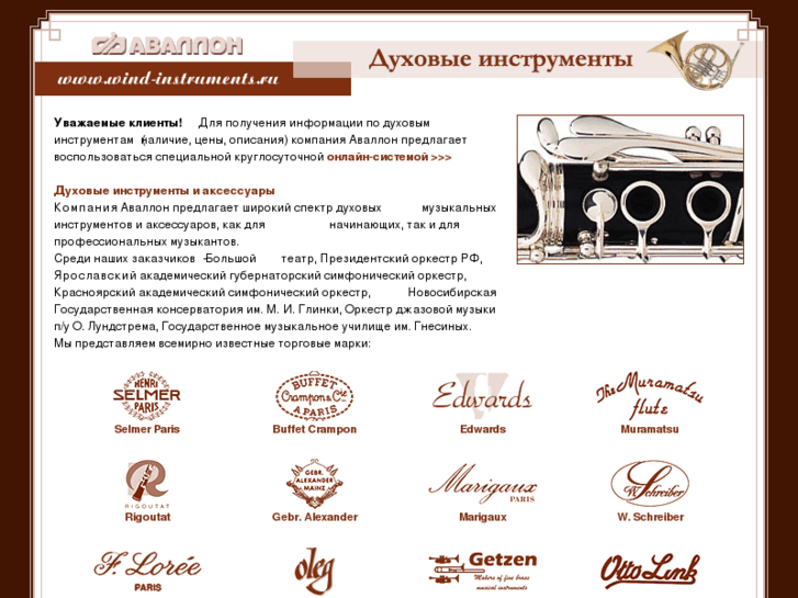 www.wind-instruments.ru