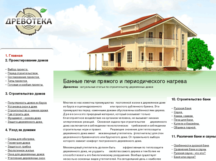 www.derevo-home.ru