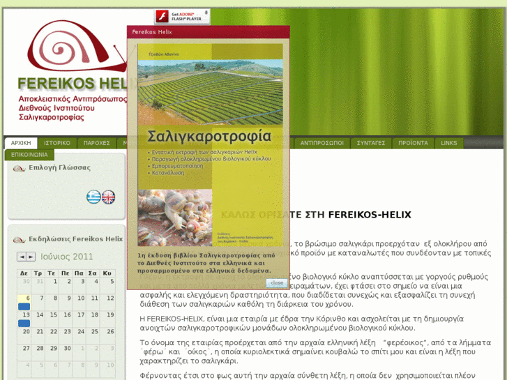 www.fereikos-helix.gr