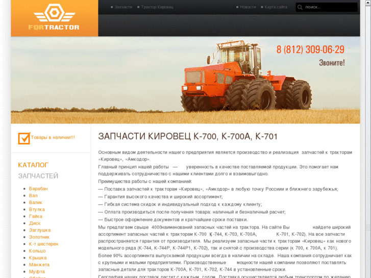 www.fortractor.ru