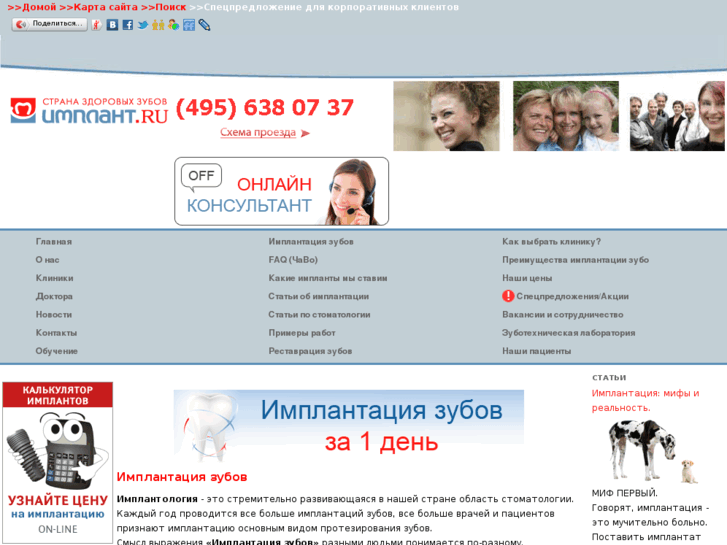 www.implant.ru