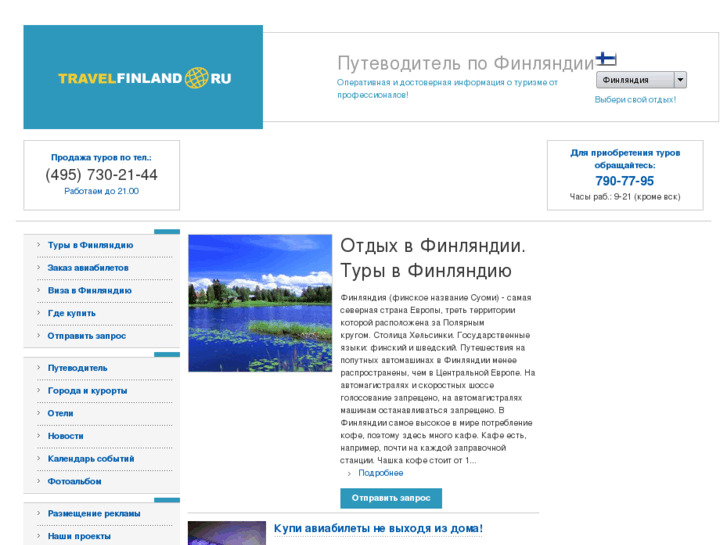 www.travelfinland.ru