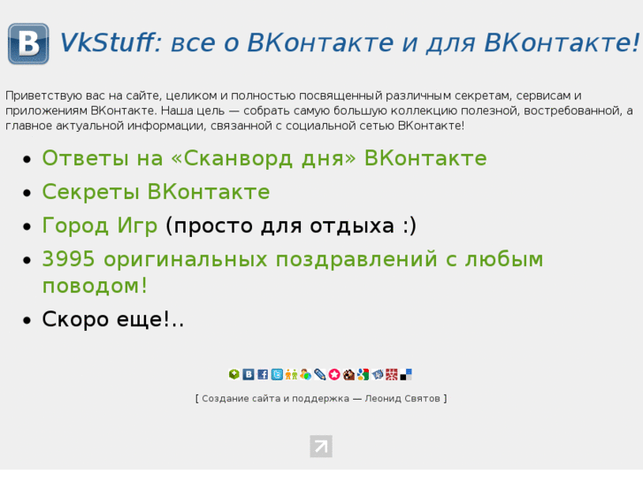 www.vkstuff.ru