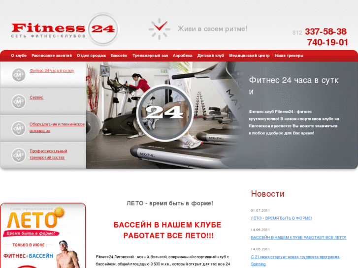 www.fitnessclub24.ru