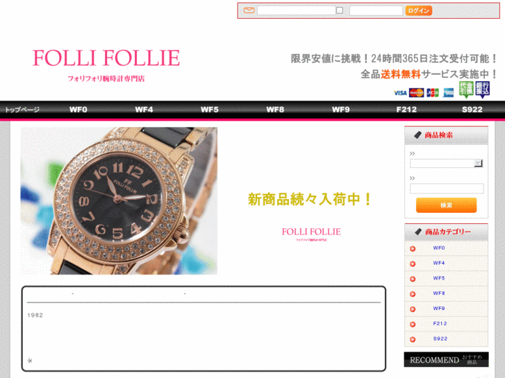 www.follifollie-watch.com