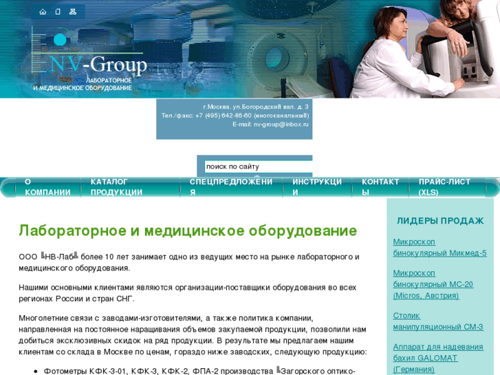 www.nv-lab.ru